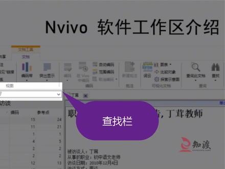 NVivo12软件的基本介绍02
#nvivo #质定分析 #定性分析 #扎根理论