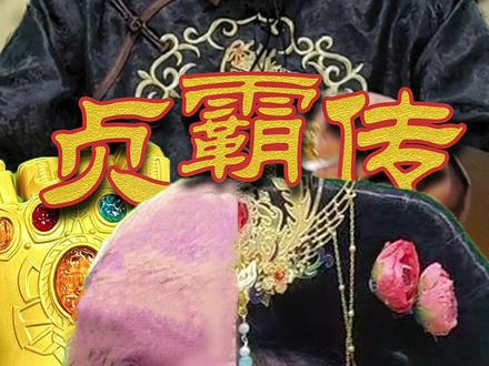 后宫也这么颠吗?#相当炸裂 #原创 #崩坏姐妹