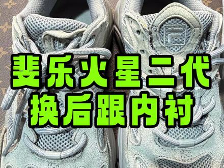 看看师傅怎么给斐乐鞋子更换破损后跟内衬的 #修鞋 #斐乐鞋子 #鞋子修复 #手艺人 #换内衬
