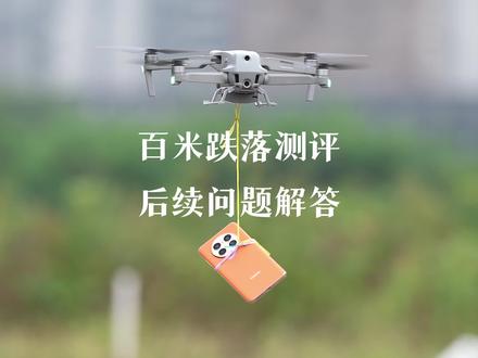 Mate50和iPhone14百米跌落测试问题解答,接受公正开团测试!#iphone14 #华为mate50