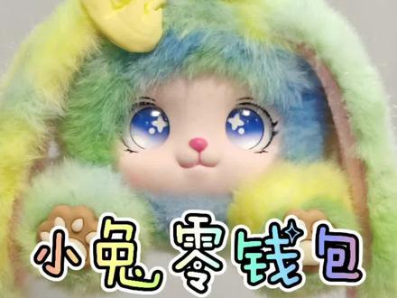 小兔零钱包教程来啦
送朋友 送家人
学起来
做起来哈宝儿们
#手工diy #礼物 #萌物 #手工教程 #优格手工坊