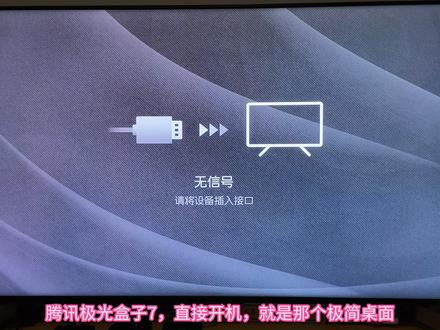 极光盒子极简桌面设置。 盒子7极简桌面。飞牛 tv 演示。#腾讯极光盒子#飞牛影视