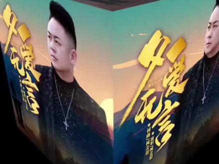 何金超《父爱无言》完整版