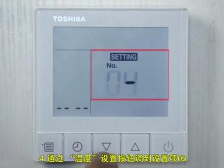 东芝中央空调86线控器地址设定方法
