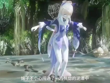 妹子炫进泥潭中#热门#动漫二次元