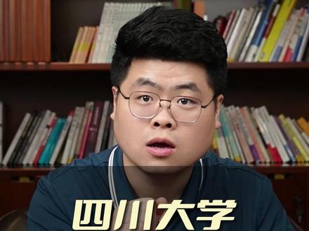 四川大学的口腔,到底有多牛? #家长必读 #四川大学 #口腔医学 #大学专业 #四川