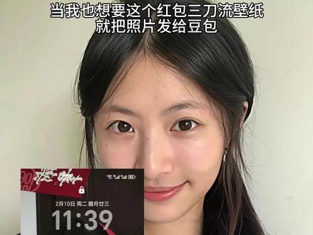 🧧红包三刀流壁纸指令教程来啦#红包三刀流 #豆包ai #豆包p图已经nextlevel了 #新年壁纸