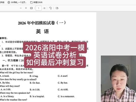 2026洛阳中考英语一模试卷分析#洛阳一模答案#洛阳中考英语#洛阳中考一模成绩公布