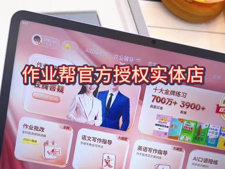 作业帮学习机官方授权实体店,新款T60开箱来啦#作业帮学习机 #作业帮 #开箱vlog #开箱视频