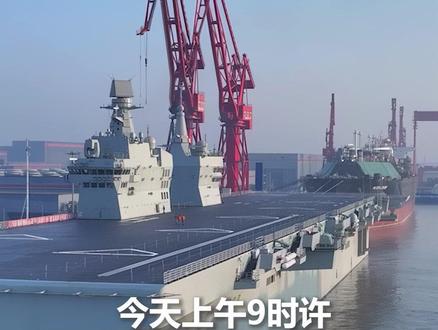 共同见证!今天上午9时许,四川舰首次航行试验任务开展。在五艘拖船的牵引下,四川舰离开上海沪东中华造船厂码头驶向相关海域!