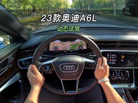 【大虾沉浸式试驾】23款奥迪A6L45TFSI 四驱臻选动感👉百公里加速·油耗全知道!#奥迪 #奥迪A6L