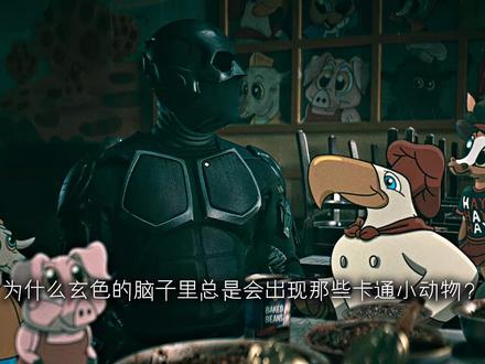 玄色的卡通小动物,藏着最让人心碎的真相 #玄色 #黑袍纠察队 #影视解说
