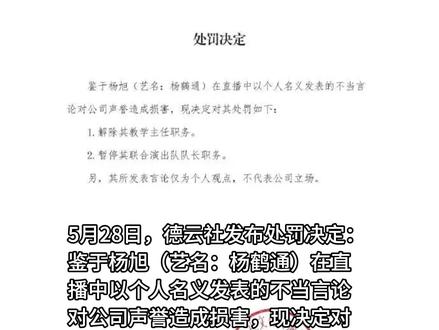 德云社处罚郭德纲弟子,撤去其多项职务