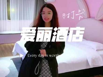 爱丽酒店,海口出差约会的不二选择#高性价比酒店推荐 #酒旅心动分享官 #酒旅种草官扶持计划 #有海的城市确实浪漫一点 #住宿