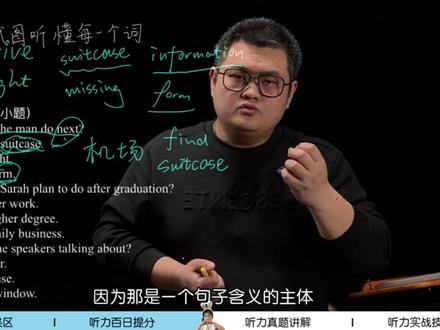 抖音高考百日百课|高考英语:听力到底怎么听 实操篇I #2026高考#抖音高考百日百课#青年创作者#热门 #英语@抖音校园 #给高考生的精选 #上抖音精选看高考百日百课 #抖音高考模式是抖音精选 #抖音精选高考应援联盟