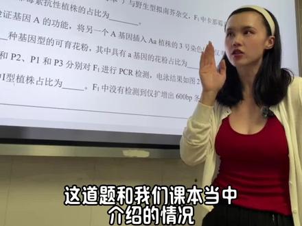 高中生物认真学了也考不好? 不少同学困惑:生物学也太难了,上课明明听懂了,考试却看不懂题。
问题往往在于——你把生物学当成了一门需要背诵的学科。
比如"基因是有遗传效应的DNA片段",这个概念你背得越熟,反而越容易限制你的进步。
就像河北这道高考题:A基因内部插入了一大段T-DNA,功能丧失了,但它和另一条染色体上正常的A基因,仍然可以看作一对等位基因。
不管有没有功能,只要还在同源染色体上,就照样遵循分离定律。
概念是为了方便研究现象而人为定义的“工具”,不是生物学规律本身。
当你把概念背成"金科玉律",就会忘记追问:遗传信息传递的背后,染色体起到什么作用?
学生物的门道很简单——少背一点"是什么",多想一点"为什么"。
越早跳出背诵怪圈,才能越快找到探索生物学的门道。#我标记了一个知识点 #2026高考 #高中生物怎么学