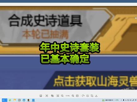 逆战:年中史诗套装,国风山海经。#逆战 #游戏