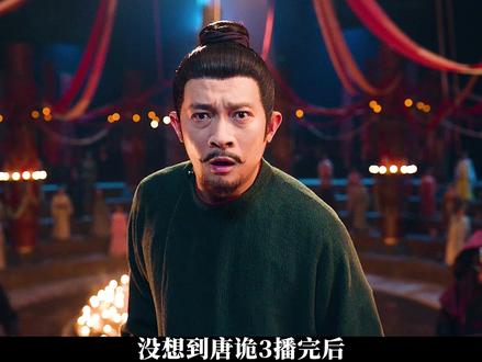 继《唐诡3》后,唐诡系列又来了!#唐诡奇谭 #唐诡奇谭解忧店这一幕太讽刺了 #唐朝诡事录