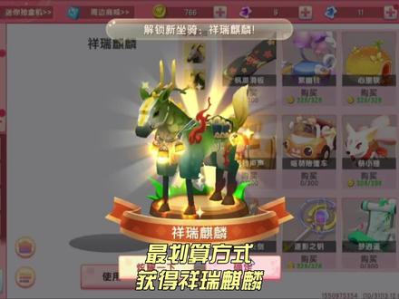 让老蜜疯来告诉你怎么获得祥瑞麒麟最划算 #让老蜜疯来告诉你怎么获得祥瑞麒麟最划算