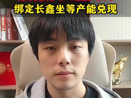 深科技还能拿吗?先进封装能拿吗?长鑫存储上市利好谁? 深科技还能拿吗?先进封装能拿吗?长鑫存储上市利好谁?
深科技宣布砸了14.7个亿扩产封测产能,这个事不小,这次扩产的真实目的:可能就是为了配合长鑫存储上市后的新项目!长鑫60%-70%的封测订单,全都是它承接的,贡献了深科技一半以上的利润。
个人观点仅供参考,不作为投资建议
#股民 #行情分析 #长鑫存储 #先进封装 #存储芯片
