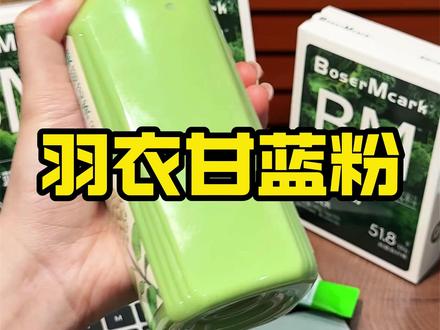 青汁冲饮党集合!BoserMcark羽衣甘蓝粉你试试这个。1000目超细粉末一冲就化开,淡淡的蔬菜清香不涩口,喝起来比吃草舒服多了。早餐或大餐后来一杯,清清爽爽的快乐谁懂啊。#BoserMcark #羽衣甘蓝粉 #健康冲饮 #青汁代餐