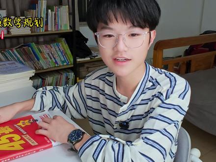 #制定一个清晰的寒假逆袭计划 #校园 #学生 #天星45套 初三寒假计划,今天来说说我数学的规划。
1、整理初中所有定理公式。每周复习一遍
2、 集中刷薄弱专题,没掌握的模块去看对应的网课,认真听课,认真写题,就这样重复就行。
3、为中考系统整理错题集,再刷同等题型。
4、每周计时完成一套当地的中考模拟卷,一定是要当地的。我自己的话,用的是我店铺里的天星45套,当然你也可以用别的,只要是你们当地的中考真题卷就行。一定要计时,按照你平时考试那样考。刷完就改分,订正,整理错题,最后把错题弄懂。