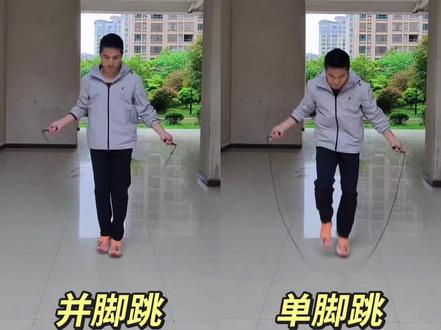 中考体育跳绳,你用的那种方式?#中考体育#跳绳#邵东#单脚跳绳