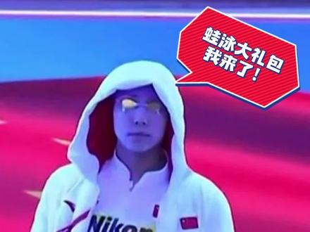 覃海洋晋级200蛙泳决赛,冲击蛙泳大礼包。#覃海洋晋级200蛙决赛 #覃海洋冲击蛙泳大礼包 #2023世界泳联锦标赛