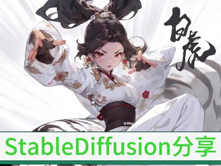 使用StableDiffusion也可以出类似MJ的Niji风格啦!!强烈安利推荐这款二次元模型AWPainting~
#stablediffusion #ai绘画 #stablediffusion教程 #aigc一步之遥 #有ai就有无限可能