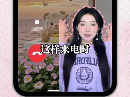 4️⃣个简单设置💗让你的iPhone更好看✅快来解锁‼️
快来学这4️⃣个设置,让你的手机变超可爱🤗!
1️⃣专注模式
2️⃣号码标签
3️⃣锁屏组件
4️⃣来电显示
简单好操作,快去试试吧👍🏻~#数码科技 #iPhone #苹果手机 #玩机技巧 #iphone小技巧