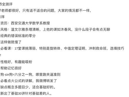 6分钟教你选到最适合的数学老师【各精华部分总结】