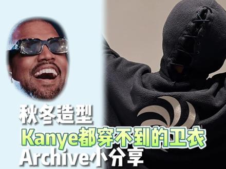 秋冬造型的卫衣不计其数,那这件连Kanye都穿不到的你了解过吗?也是Travis Scott同款哦!#vetements #balenciaga #卫衣穿搭 #ootd穿搭 #潮流