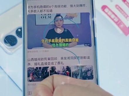 今日分享:华为P50pro 各种截屏方式,大家记得学习,收藏,分享呦 😄😄#来给生活比个✌🏻 #好产品一起分享 #5g时代 #走过路过不要错过