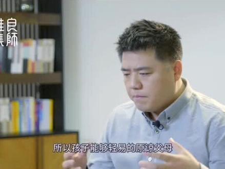 你了解家庭教育中的‘斯德哥尔摩症 ’吗?@良师雅集 #云上大课堂