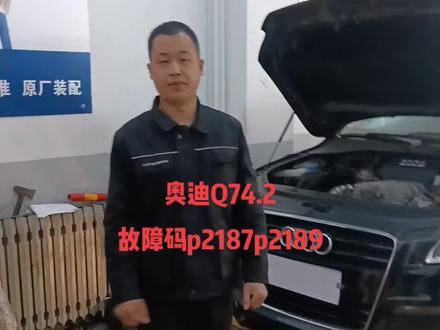 #每天一个用车知识 奥迪专业维修免拆治理烧机油,发动机大修质保20万公里,签质保合同。