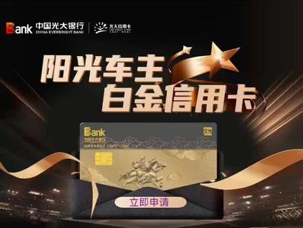 免费办理光大白金信用卡
额度高,下卡快,年费可免
办卡热线:13512977169
