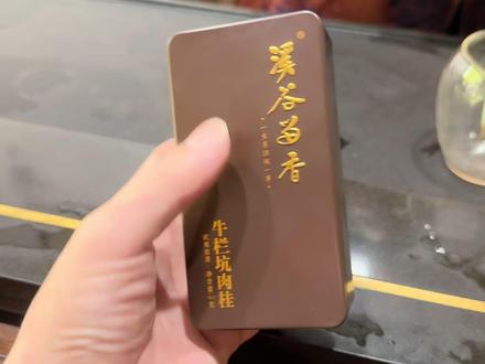 喝一泡大部分人都没喝过的一款茶,武夷山牛栏坑肉,1万9一斤 #溪谷留香 #牛栏坑肉桂 #召唤茶友 #爱喝茶的关注我