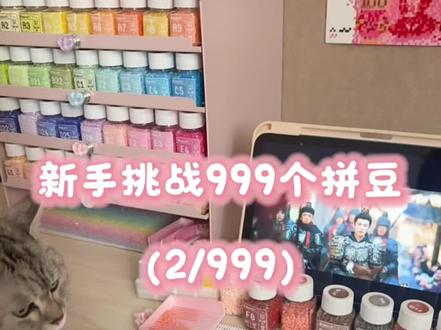 新手挑战999个拼豆(2/999)腹肌🤩#今天拼豆了吗 #创作者中心 #创作灵感 #拼豆 #diy