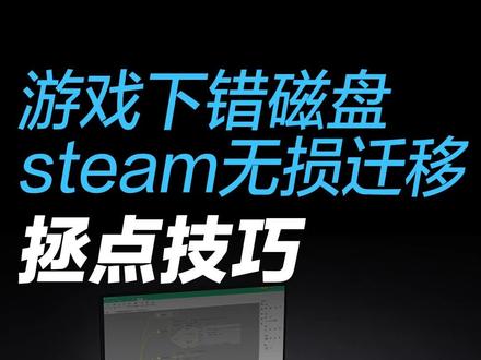 游戏下错磁盘#拯救者2023 #拯点小技巧#科普