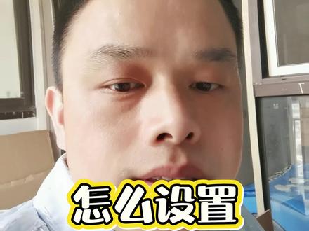 回复 @孟梦的评论 实操:怎么设置不让熟人看。设置好后,我们的作品再也不会推给熟人了#屏蔽熟人 #屏蔽好友 #自媒体干货 #口播知识分享 #口播短视频知识分享