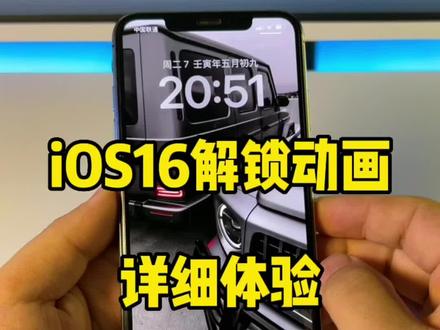 苹果 iOS16解锁动画体验,不再支持实况动态壁纸。#iphone小技巧 #ios16