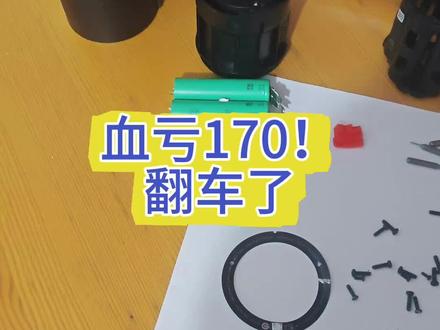 我犯了一个价值170块的错误,就因为我信了抖音上的这个视频… 我犯了一个价值170块的错误,就因为我信了抖音上的这个视频…🤦♂️
本来想省点钱,结果买了个“大教训”!这吸尘器电池更换的水也太深了!
兄弟们,我现在是彻底“坐牢”了,大家快帮我出出主意:
1. 直接扔了,及时止损?(心疼钱啊!)
2. 咬牙当“大冤种”,买点焊机继续干?
3. 评论区有没有懂行的大神,救救孩子吧!🙏
#DIY翻车 #家电维修 #我的手工日常 #翻车现场 #真实生活分享计划