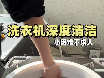 洗衣机深度清洁#实用小技巧 #维修洗衣机 #洗衣机清洁 #维修 #清洁