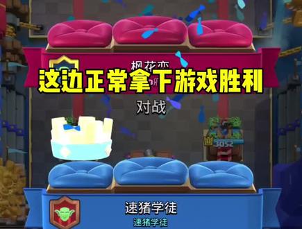 可恶的人类#皇室战争 #皇室战争加时赛 #表情包@DOU+上热门