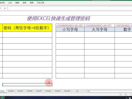 EXCEL怎样随机生成管理密码