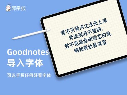 #电子手帐#goodnotes教程 #goodnotes
goodnotes导入字体的方法,再也不用担心手写字体不好看影响手帐排版整洁度啦