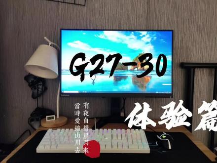 电竞小金刚G27Q-30显示器体验篇#电脑显示器 #高刷新率 #高色域 #3c数码 #G27Q-30#电竞显示器165hz #联想中国 #数码科技 #卖电脑 #我要上热门