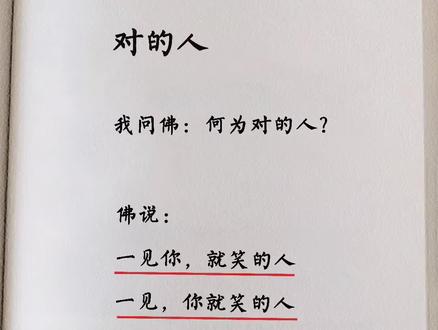 何为对的人读书文字每日推文情感对的人