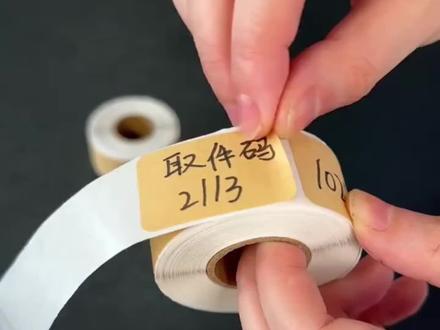 件贴纸快递取件码标识分类贴牛皮号纸号记号便利贴