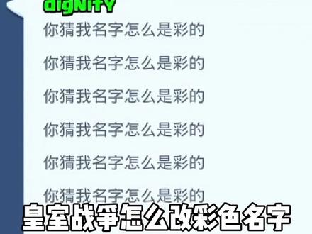 #皇室战争 皇室战争改彩色名字教程 <>